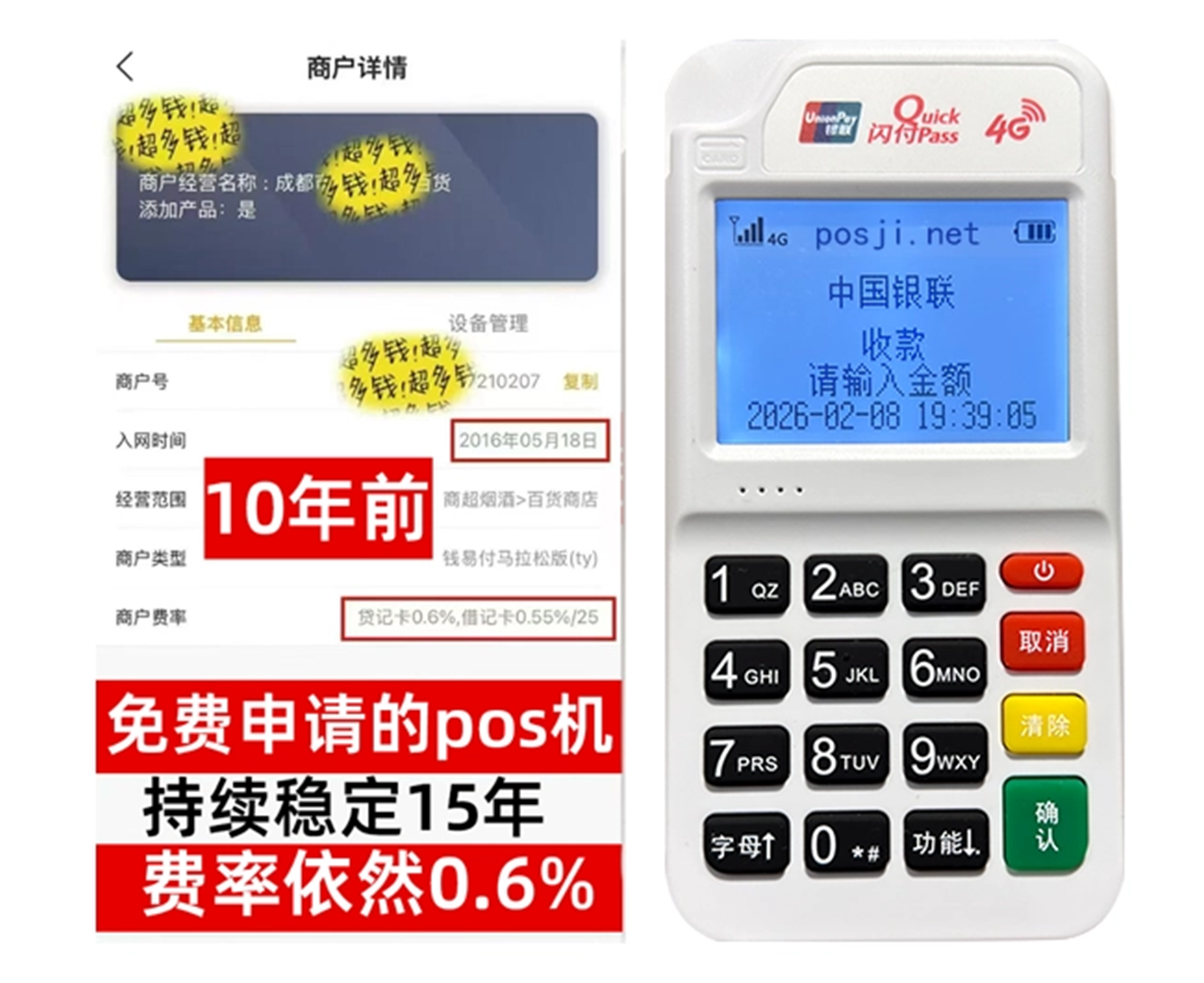 阜新蒙古如何快速通过POS机办理条件？零门槛免费领取，费率稳定保障资金安全