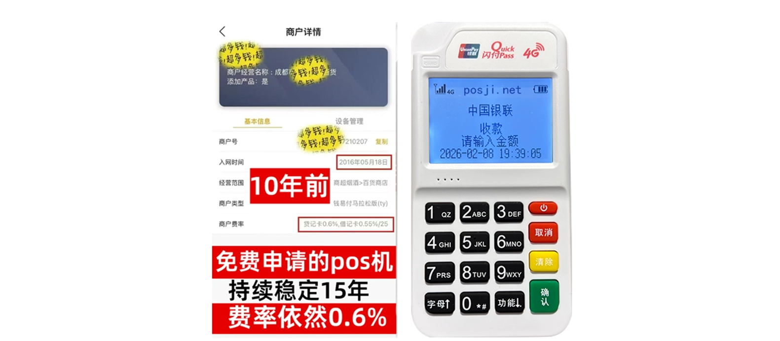 阜新蒙古个人POS机办理免费领取攻略，费率低到让你惊喜，秒到账提现无忧