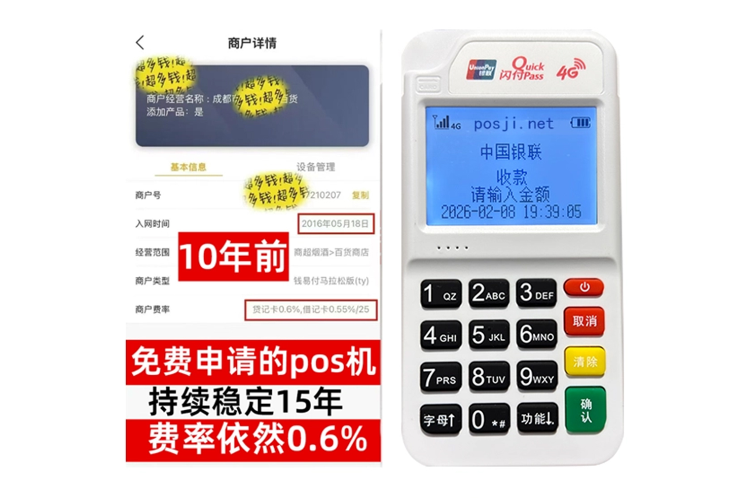 阜新蒙古企业专属POS机办理如何选择，费率稳定+秒到账，零风险放心用
