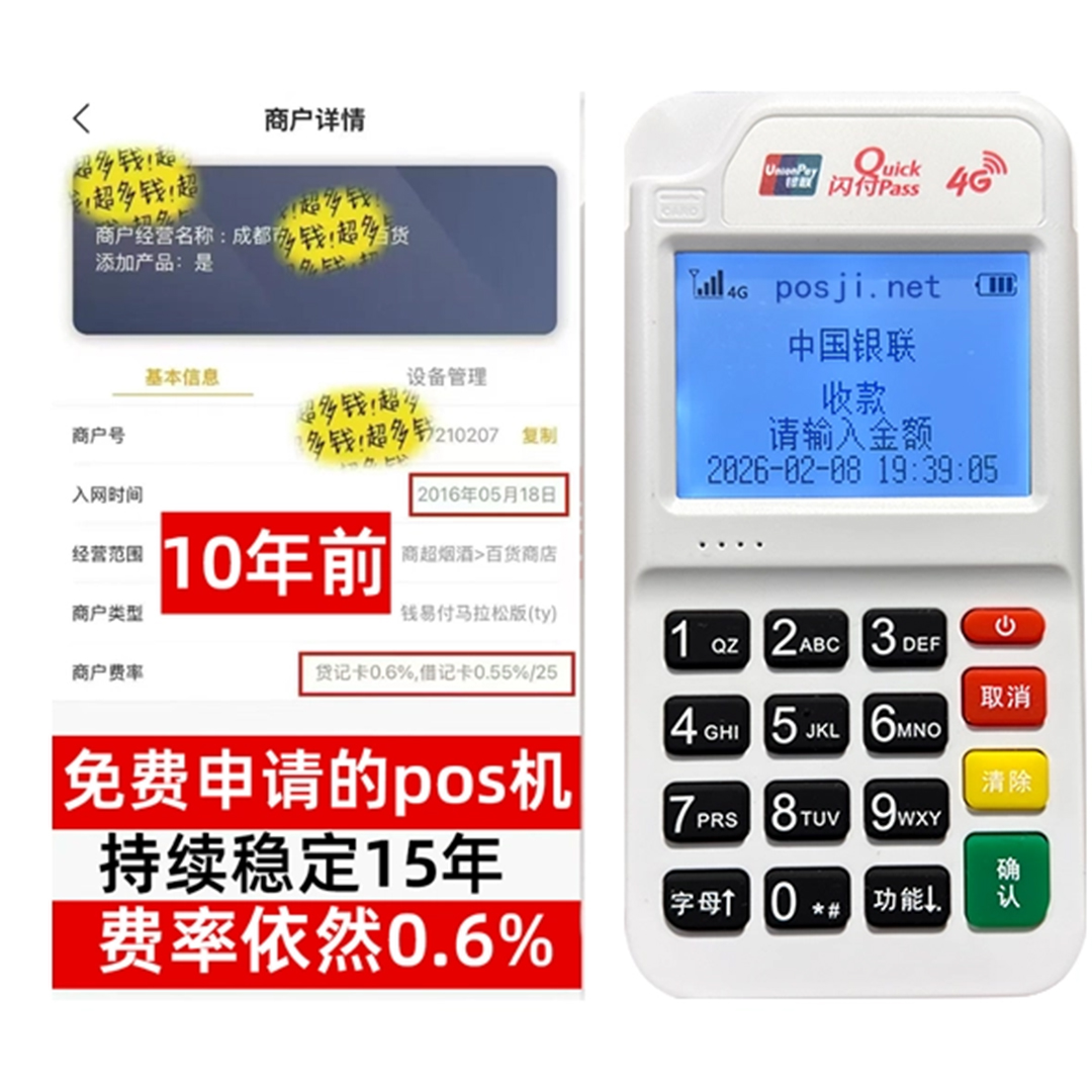 阜新蒙古如何办理费率稳定的POS机？免费领取+极速到账，省时赢商机